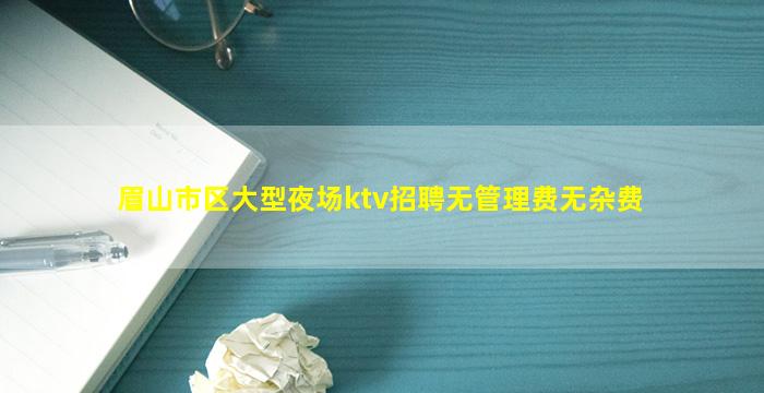 娄底KTV招聘